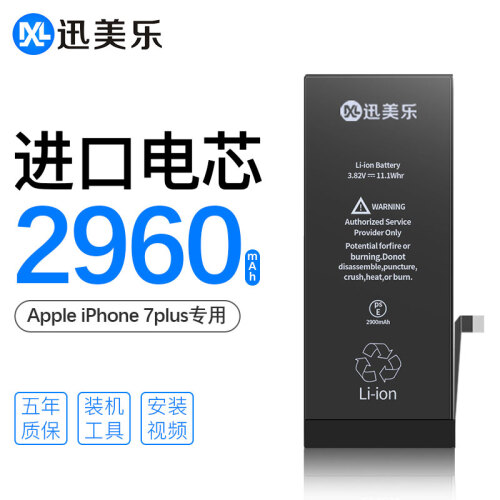 迅美乐 苹果6s手机电池iphone6sp 7p 8plus5s5c原安装换高大容量进口锂电芯六七代 【苹果7plus电池】2960mAh旗舰版