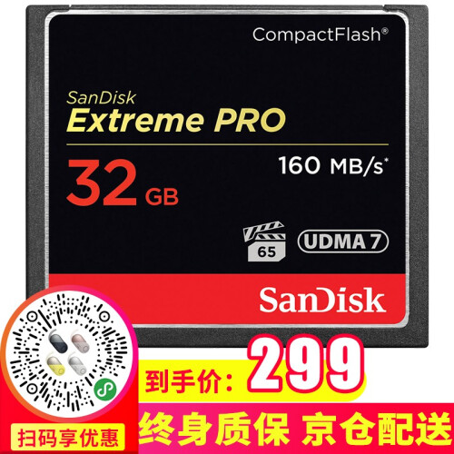 闪迪（SanDisk）相机内存卡SD卡/CF卡单反微单90D、5D4 800D 80D大卡高速存储卡 32G 160MB/s CF卡