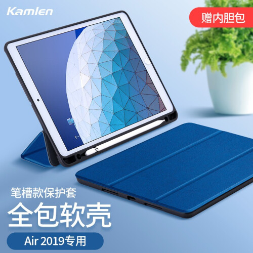 卡麦仑 苹果iPad air3 2019款保护套带笔槽mini5壳7.9英寸Pro10.5全包防摔套 Air3/Pro 10.5英寸【时尚蓝】