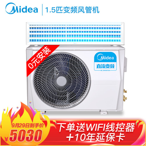 美的（Midea）风管机一拖一 大1.5匹家用中央空调 智能变频大1.5p嵌入式 6年包修 0元安装 GRD35T2W/BP2N1-TR