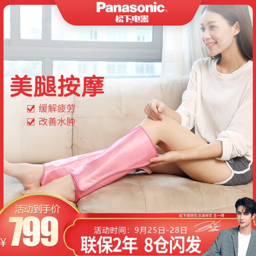 【官方旗舰店】Panasonic/松下小腿部按摩器美腿仪EW-NA33 亮粉色