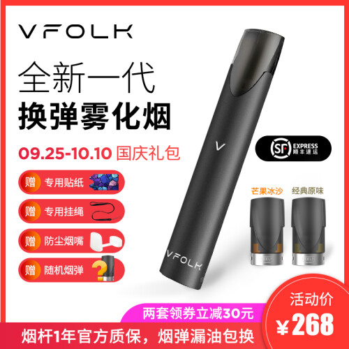 美国VFOLK 电子烟套装 一次性烟弹小烟 换弹雾化器 烟油蒸汽烟 经典黑