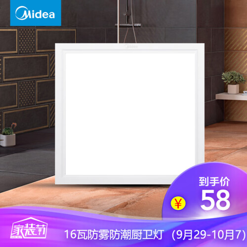 美的（Midea） LED集成吊顶灯 平板灯面板灯铝扣板厨房灯厨卫灯300*300白光16W