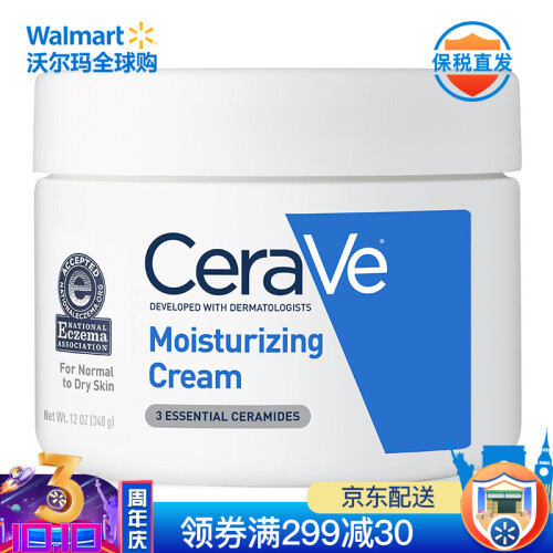 海囤全球美国CeraVe 日常面部护理 滋润面霜 中性/干性 340ml