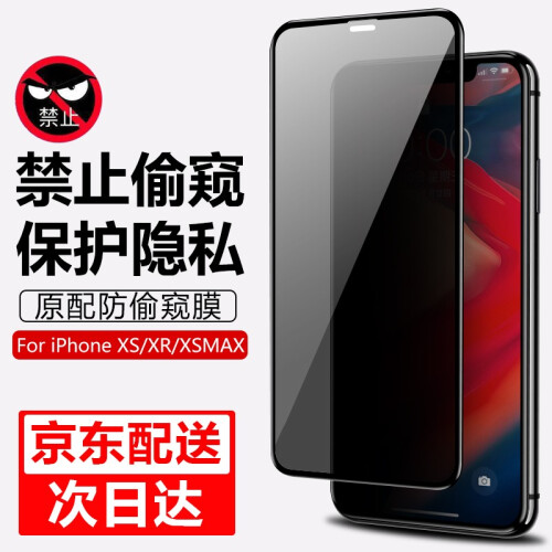 XR/XSMax苹果11 iphoneX 8/7/6s 8plus/7p全屏防窥钢化膜手机防偷看贴膜 苹果X/Xs/苹果11 pro通用 防窥膜