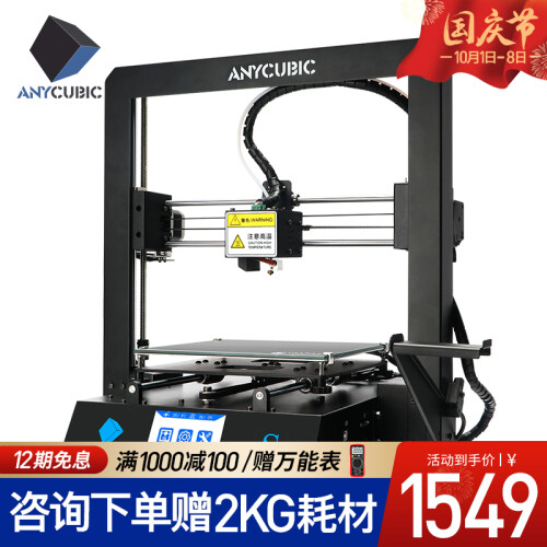 ANYCUBIC 3D打印机 MEGA i3/全金属彩屏准工业级高精度 家用 桌面级创客三d打印机 Mega-S（可打印软性耗材） 整机+赠送1卷耗材