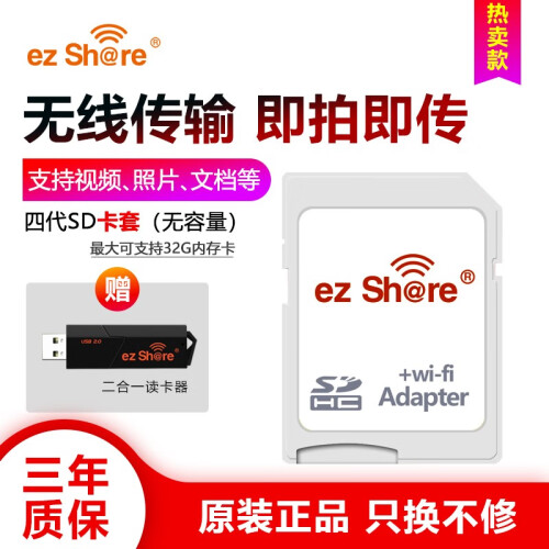 ez Share 易享派 16g32g64GB新款四代WIFI sd卡数码相机单反C10高速存储卡 四代卡套（无内存）