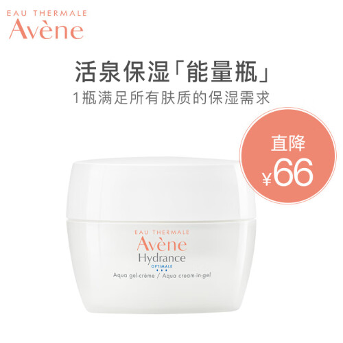 法国雅漾（Avene）活泉恒润保湿凝露100ML(滋润补水 深度保湿 锁水乳液面霜女 皮尔法伯集团 原装进口）