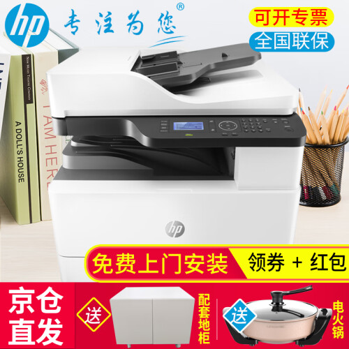 惠普（hp）打印机m433a、436n、a3a4黑白激光打印复印扫描一体机数码复合机商用办公 M436NDA(有线网+输稿器+双面)热卖