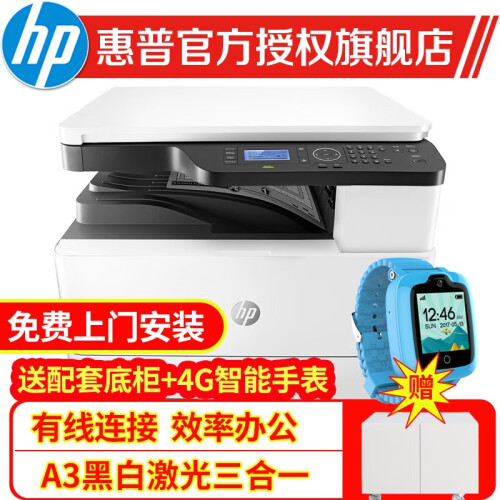 惠普（HP）433a 436n打印机 A3 A4黑白激光 打印复印扫描一体机 数码复合机 436n官方标配（USB+有线网络接口）