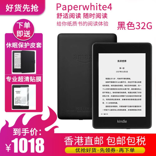 海囤全球Kindle 亚马逊 Paperwhite 3代/4代 电子书阅读器 电纸书护眼墨水屏迷你便携读书器 Paperwhite4黑色32G（一年保修）