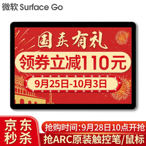 微软（Microsoft）Surface Go 平板电脑10英寸笔记本二合一轻薄便携办公新品 8G内存 128G储存【含正版Office】 标配 送原装键盘+USB拓展坞