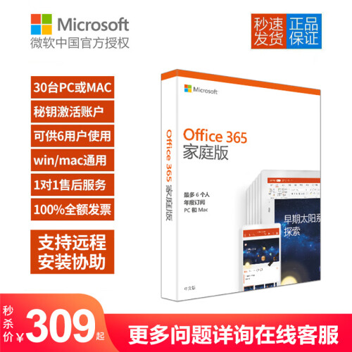 微软 正版office365家庭版 办公软件 6用户多设备支持Mac系统 一年订阅 非2019终身版 365家庭版（在线发送）