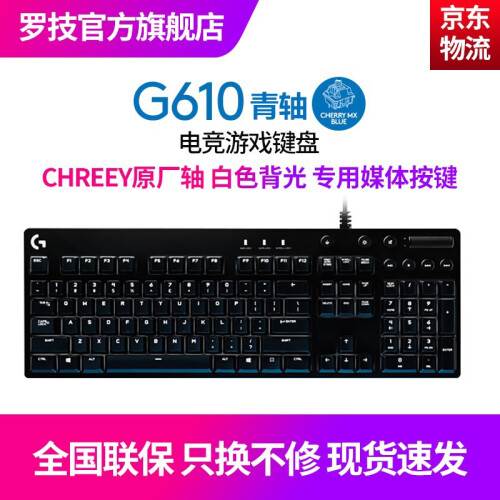 罗技（G）G610Cherry樱桃轴背光机械键盘吃鸡游戏Apex红轴/青轴LOL英雄联盟键盘鼠标套装 G610青轴