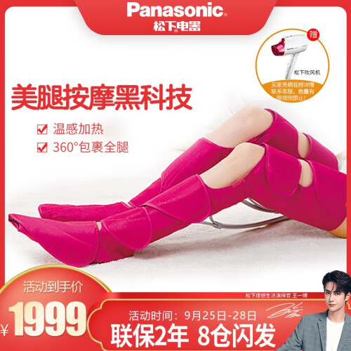 【官方旗舰店】Panasonic/松下腿部按摩器美腿仪按摩小腿大腿足部按摩器EW-RA96 亮粉色