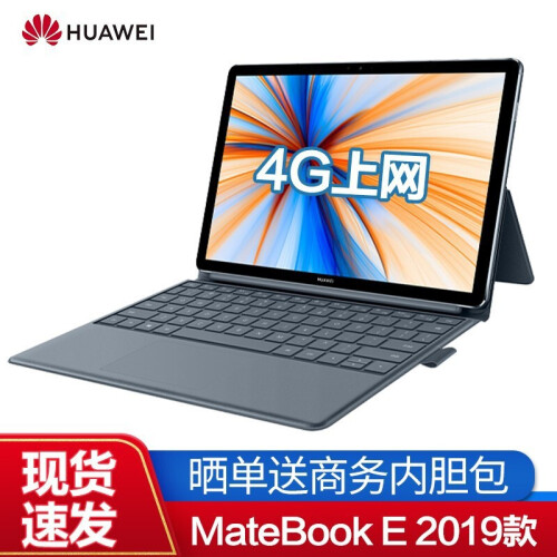 华为（HUAWEI） MateBook E 2019款 12英寸全连接轻薄二合一笔记本平板电脑 高通850 8G 256GB 钛金灰+原装手写笔 原装正品