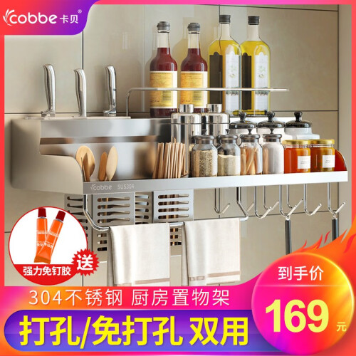 卡贝（cobbe） 304不锈钢免打孔厨房置物架壁挂厨具收纳架刀架调料架 包边60CM+双杯（免打孔/打孔双用）