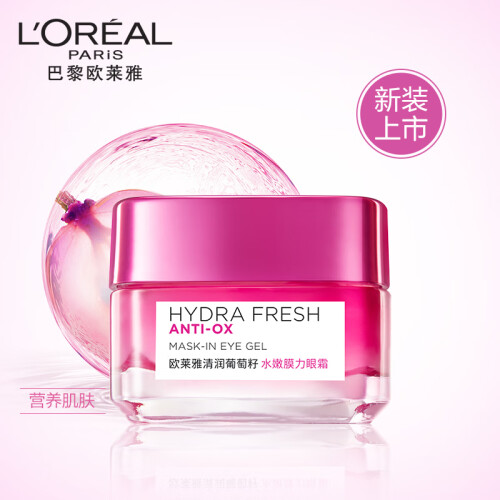 欧莱雅（LOREAL）清润葡萄籽 水嫩膜力眼霜15ml （女士眼霜 滋润眼周肌肤 补水保湿 营养肌肤 去除黑眼圈）