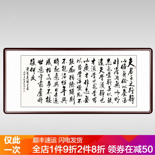 泓砚（HONGYAN） 客厅装饰画字画诫子书名家手写书法作品真迹书房办公室挂画 小六尺（实木外框+有机玻璃）220*80cm/幅