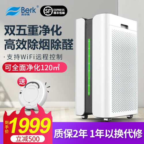 贝尔克 （Berk）空气净化器家用ffu新风除甲醛办公室杀菌商用过滤棋牌室二手烟除雾霾PM2.5 KJ1000F-D9L