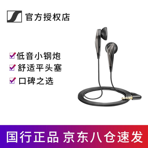 京东超市森海塞尔（Sennheiser） MX375 手机耳机 耳塞式 人声耳机 平头塞 音乐耳机 不带麦 黑色