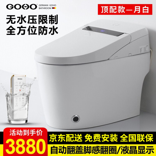 德国高好(GOHO)智能马桶一体机无水压限制全自动冲水坐便器多功能即热式冲洗烘干座便器 【月白】顶配款B（自动翻盖脚感翻圈） 300mm坑距【免费安装...