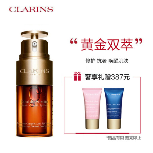 娇韵诗CLARINS 双萃焕活修护精华露 黄金双瓶30ML 补水保湿