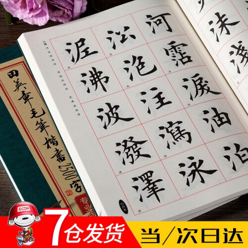 智汇 毛笔字帖 欧体田英章欧楷成人临摹入门2500字楷书毛笔字帖初学者书法临摹练习帖 2500字简体版 简体字 毛笔字帖