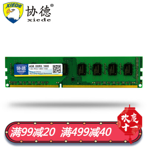 协德 (xiede)台式机1600/1333/2400/2666电脑内存条 2G/4G/8G内存 单条【4G】 DDR3 1333 AMD版