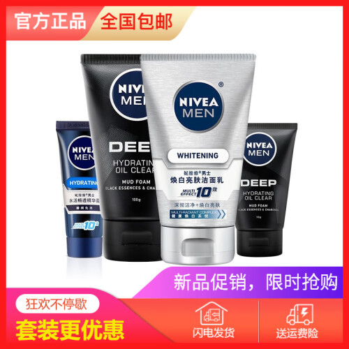 妮维雅(NIVEA)男士护肤品化妆品洗面奶男洁面乳补水保湿控油深层清洁去黑头去角质 2只装（控油保湿100g+焕白亮肤100g）