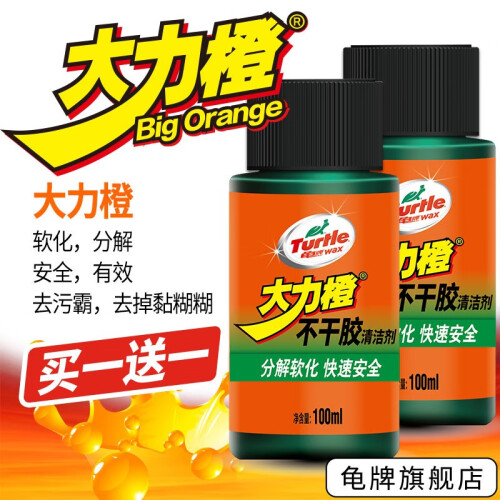 龟牌（Turtle Wax）除胶去胶清除剂汽车家用粘胶去除剂神器玻璃去胶水强力不干胶清洁剂汽车 大力橙不干胶清洁剂