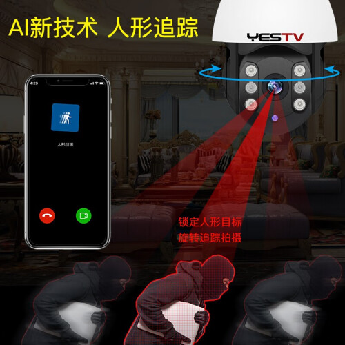 雅视威（YESTV） 监控摄像头高清室外无线wifi夜视监控器网络家用室外防水摄像机手机远程监控器 AI人体追踪 警灯警铃 声光警报 3MP 云台全景送64G礼包