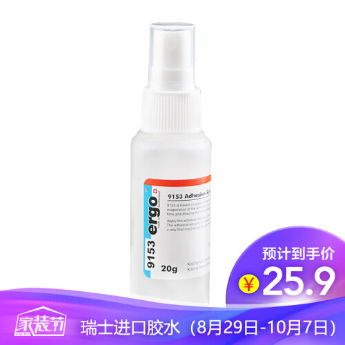 ergo9153瑞士进口解胶剂 丙酮清洗剂502胶水去除剂除胶剂洗甲水多功能手机屏幕玻璃uv快干胶双面强力溶解胶剂