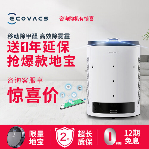 科沃斯（Ecovacs ）沁宝AA30空气净化器移动家用氧吧除甲醛二手烟味粉尘雾霾清新空气净化机器人