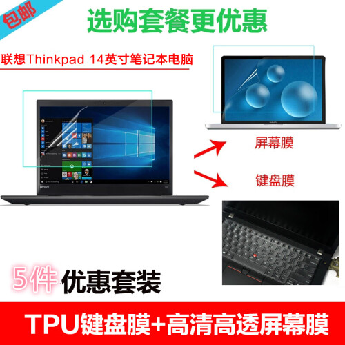 ThinkPad 联想翼E480/485/T490/X1 Carbon笔记本电脑键盘保护膜/屏幕贴膜 【套装】键盘膜+高清屏幕膜