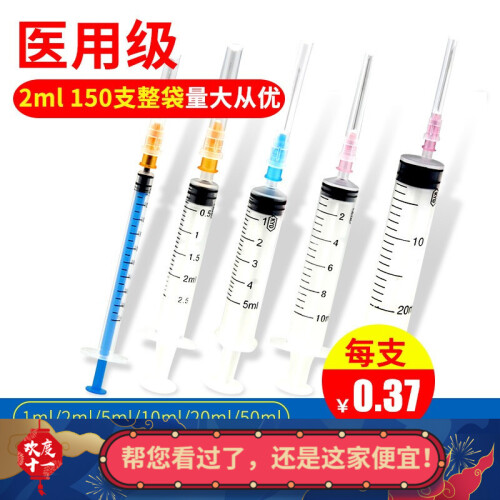 一次性使用注射器针筒针管医用注射器带针头无菌家用 1ml、2ml、5ml注射器 2ml*150支