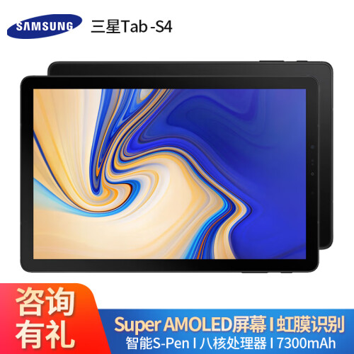 三星平板电脑Tab S4 安卓二合一平板电脑pad 10.5英寸WiFi 全网通商务娱乐 T830 4G+64G WiFi版 黑色+触控笔 官标