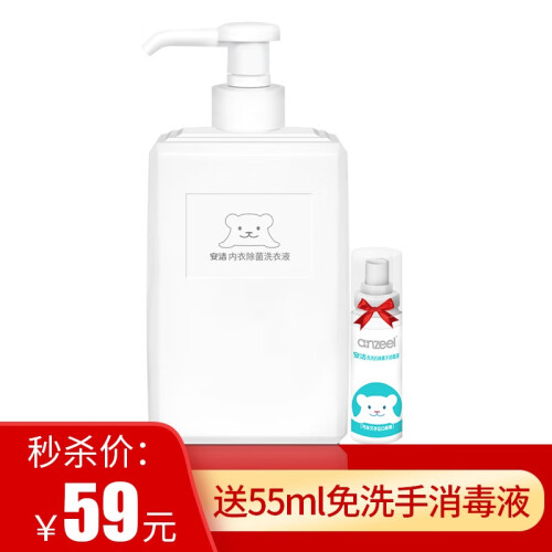 安洁（Anzeel）除菌内衣内裤洗衣液660g 手洗长效抑菌去血渍去异味女士内衣清洁剂 孕妇可用