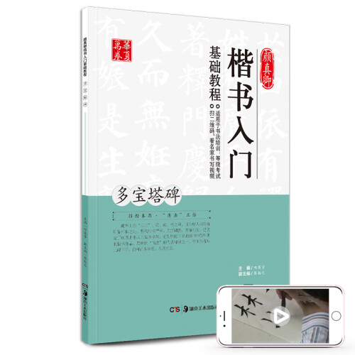 华夏万卷毛笔字帖 颜真卿楷书入门基础教程  多宝塔碑 书法初学者练字自学教材 学生成人初学者练字帖