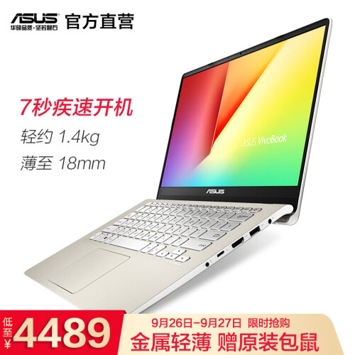 华硕（ASUS） 旗舰店 灵耀S 2代S4300 14英寸三面窄边框超轻薄笔记本电脑IPS屏 冰钻金 i7-8565U/8G/256G固态/MX150