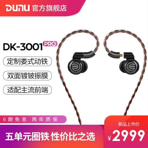 达音科（DUNU） DK3001PRO入耳式耳机铍振膜五单元圈铁音乐HIFI耳塞高保真运动发烧有线 黑色