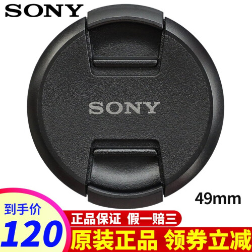 索尼（SONY）原装镜头盖40.5mm 微单相机镜头盖 NEX-5T、A6000、5100、5000 49mm毫米口径