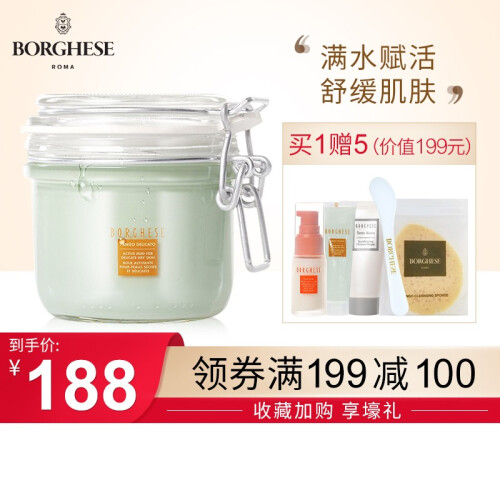 贝佳斯（BORGHESE）进口矿物营养去黑头粉刺闭口毛孔清洁面膜涂抹式泥浆男女 矿物营养 白泥 212g