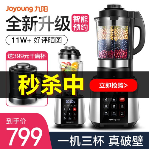 京东超市九阳（Joyoung）破壁机多功能家用豆浆机加热料理机搅拌机辅食机榨汁机绞肉小米粥JYL-Y921