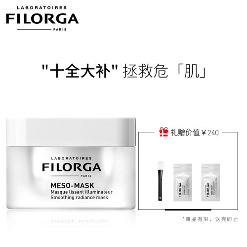 菲洛嘉 Filorga 柔润亮泽面膜50ml(又名十全大补面膜 补水收缩毛孔 提亮肤色 法国原装进口)