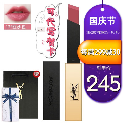 海囤全球圣罗兰（YSL）新品哑光细管小金条唇膏口红显色（刻字服务） 12#豆沙色-特价