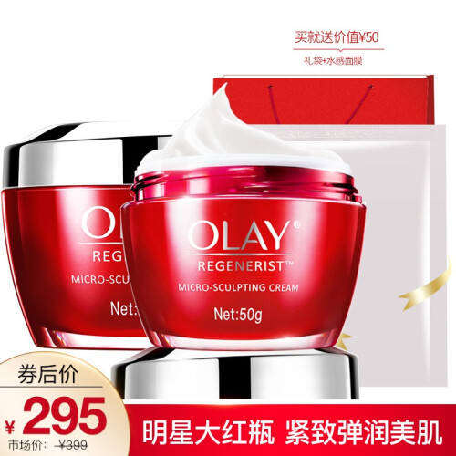 玉兰油（OLAY)大红瓶面霜新生塑颜金纯抗皱面霜 提拉紧致缓解细纹滋润保湿面霜 两瓶