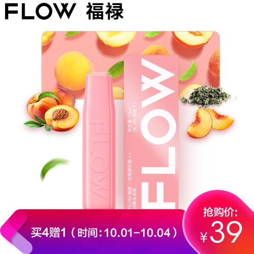 【官方旗舰正品】福禄flow 电子烟 一次性电子烟 大烟雾 蒸汽烟 白桃乌龙茶