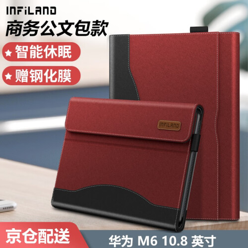 INFILAND 华为M6平板保护套8.4/10.8英寸新款全包防摔智能休眠皮革料手感商务手提包皮套 10.8寸【手提包商务款】酒红