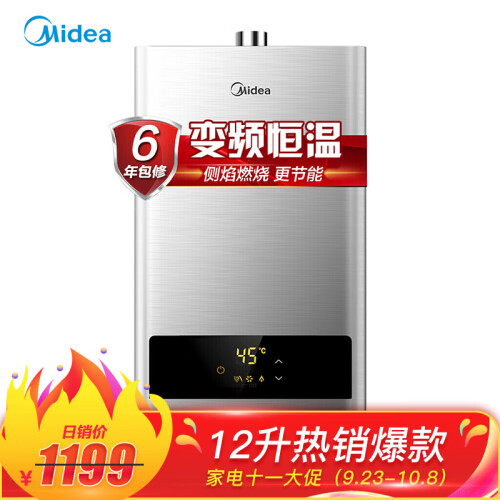 美的（Midea）12升智能精控恒温 断电记忆侧焰稳燃主动防漏气 双重防冻燃气热水器天然气JSQ22-HWA